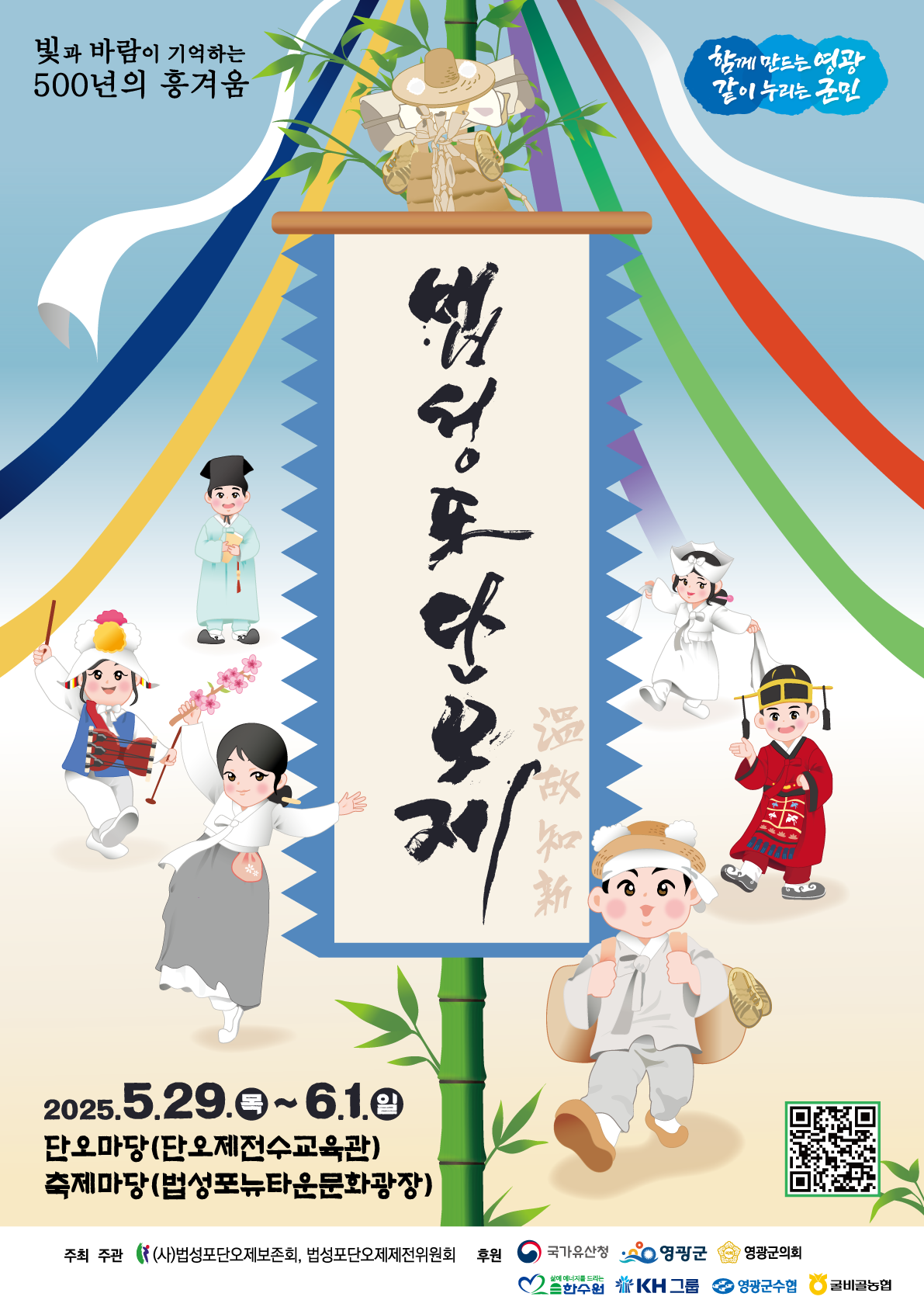 2025 법성포단오제 포스터